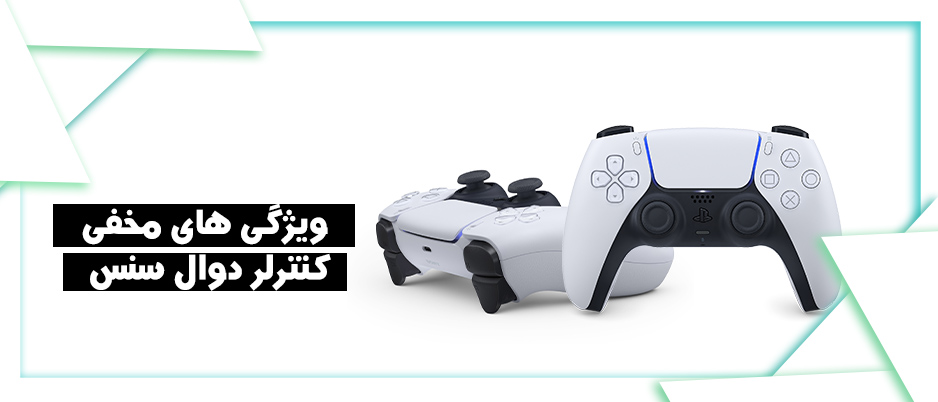 ویژگی های مخفی دوال سنس