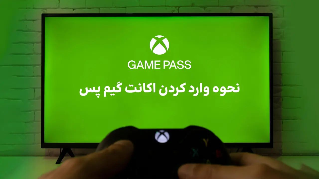 آموزش وارد کردن اکانت گیم پس (ویدیو آموزشی)