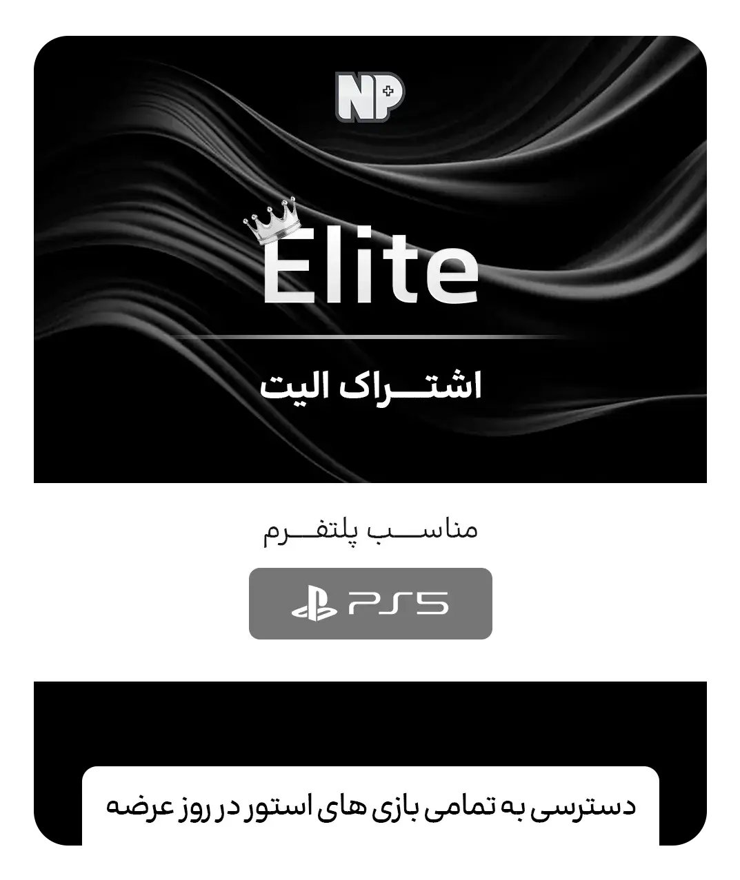 نخل پلاس الیت