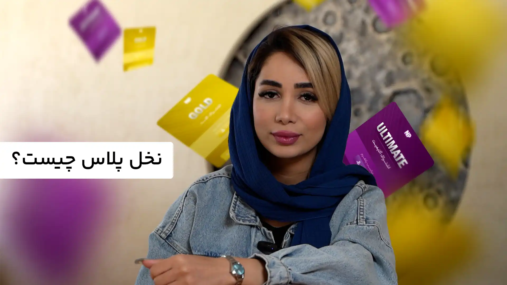 معرفی نخل پلاس